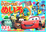 ディズニーキッズ めいろ2歳・3歳・4歳