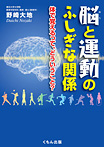 脳と運動のふしぎな関係