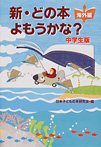 新・どの本よもうかな？中学生版 海外編