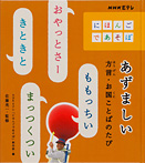 ＮＨＫ Ｅテレ「にほんごであそぼ」 あずましい