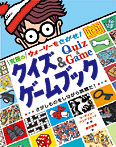 ウォーリーをさがせ! クイズ&ゲームブック