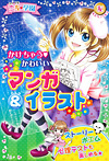 恋友学園 かけちゃう かわいいマンガ&イラスト