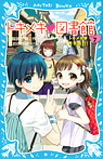 トキメキ 図書館 PART7 -トキメキ 修学旅行!-