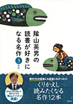 陰山英男の読書が好きになる名作 ３年生