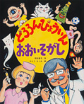 どろろんびょういん おおいそがし