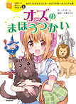 10歳までに読みたい世界名作 オズのまほうつかい