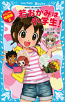 若おかみは小学生! スペシャル短編集2