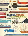 ＰＬＡＮＥＳ，ＴＲＡＩＮＳ ＡＮＤ ＡＵＴＯＭＯＢＩＬＥＳ 絵で見る 乗り物の歴史１００