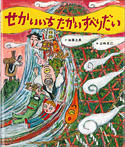 せかいいち たかい すべりだい