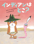 インディアンは どこ?