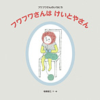 フワフワさんは けいとやさん