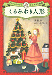 くるみわり人形 クラシックバレエ おひめさま物語