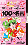 相川ユリアに学ぶ　毎日が絶対ハッピーになる１００の名言