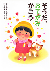 そうだ、おてがみ かこう