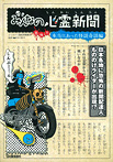みんなの心霊新聞 恐怖!! 本当にあった怪談奇談編