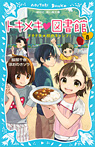 トキメキ 図書館 PART8 ~ドキドキ★校内キャンプ!~