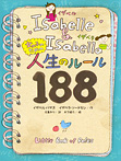 女の子のための人生のルール188