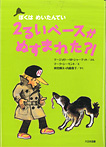 ぼくはめいたんてい ２るいベースがぬすまれた