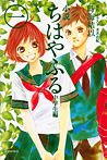 小説 ちはやふる 中学生編(1)