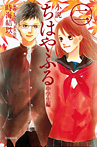 小説 ちはやふる 中学生編(2)