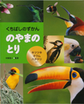 のやまのとり　