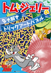 なぞ解きトリックアートパズル