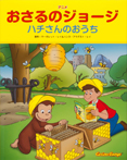 ハチさんのおうち