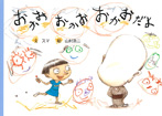 おかお おかお おかおだよ
