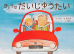 きょうは だいじゅうたい