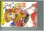 ひみつの花園