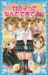 −泣いちゃいそうだよ− 女の子ってなんでできてる?