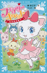 フェアリーキャット ルルのひみつ