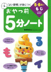 5、6さい もじ