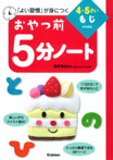 4、5さい もじ