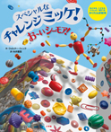 スペシャルな チャレンジミッケ! お~い シーモア!