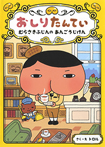 おしりたんてい　むらさきふじんの　あんごうじけん