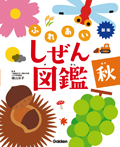 秋