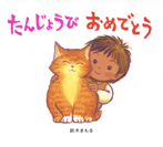 たんじょうびおめでとう