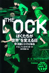 ぼくたちが〝世界〟を変える日2 洞窟にひそむ物体