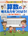 算数の考える力をつけよう！　言葉や図で整理する