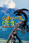 ジオパークへ行こう!火山や恐竜にあえる旅
