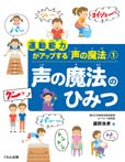 運動能力がアップする「声の魔法」① 声の魔法のひみつ