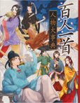 百人一首 人物大事典