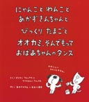 にゃんことわんことあかずきんちゃんとびっくりたまごとオオカミ、そんでもっておばあちゃんのタンス