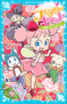 フェアリーキャット 妖精にもどりたい!