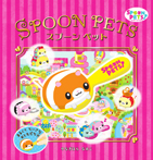 SPOON PETS　スプーンペット