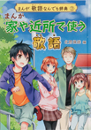 まんが 家や近所で使う敬語