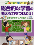 総合的な学習の考える力をつけよう!