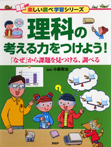 理科の考える力をつけよう!