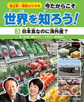 日本食なのに海外産？